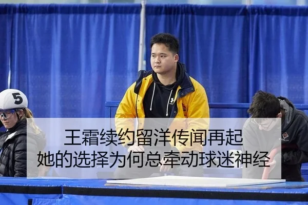 wang-shuang-xu-yue-liu-yang-chuan-wen-zai-qi-ta-de-xuan-ze-wei-he-zong-qian-dong-qiu-mi-shen-jing-2-742.jpg